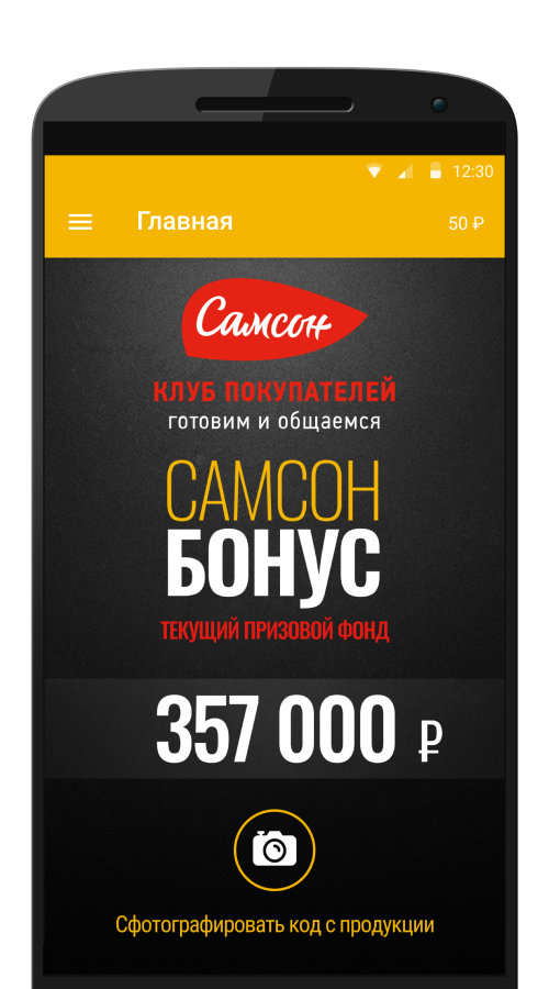 Samson: promo-app screenshot 1